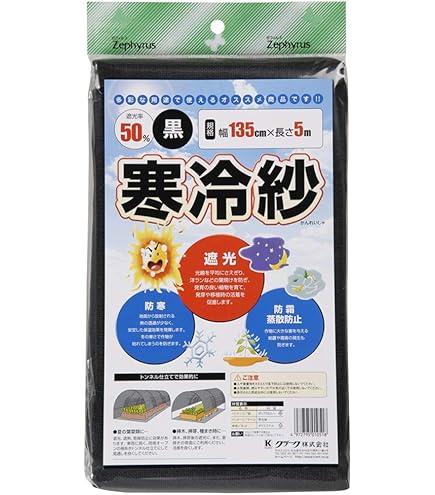 Amazon | クレモナ 寒冷紗 1.8m×100m 遮光率51% ブラック #600